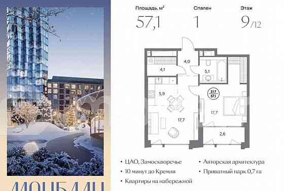 1-комн. пентхаус, 57.1 м2, 9/12 эт. Москва