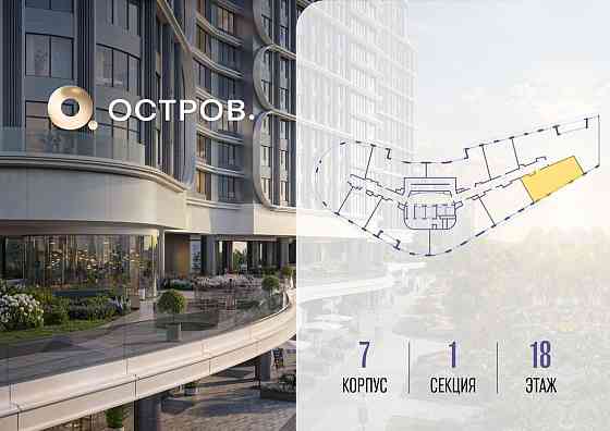 1-комн. квартира, 64.52 м2, 18/21 эт. Москва