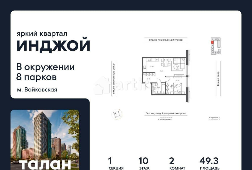 2-комн. квартира, 49.3 м2, 10/12 эт. Москва - изображение 1