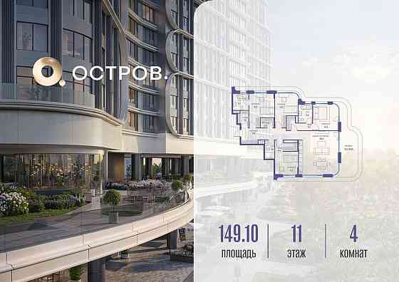 1-комн. квартира, 149.12 м2, 11/19 эт. Москва