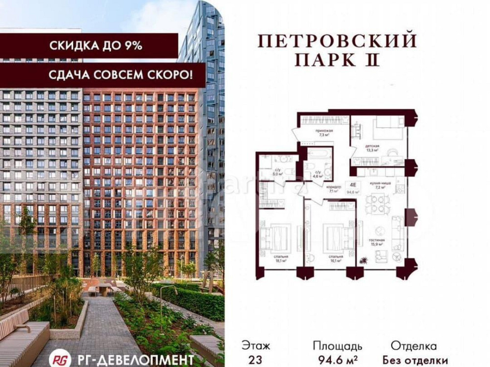 3-комн. квартира, 94.9 м2, 23/25 эт. Москва - изображение 1