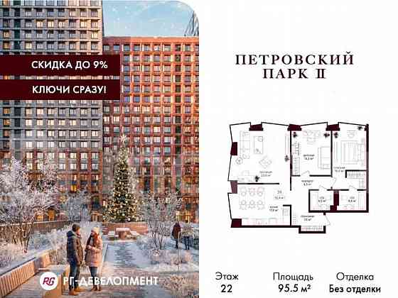 3-комн. квартира, 95.5 м2, 22/25 эт. Москва
