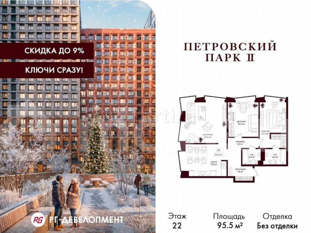 3-комн. квартира, 95.5 м2, 22/25 эт. Москва - изображение 1