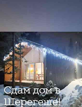 Дом, 60 м2, 12 соток, 1 эт. Шерегеш