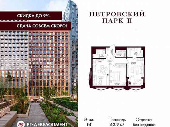2-комн. квартира, 62.9 м2, 14/17 эт. Москва