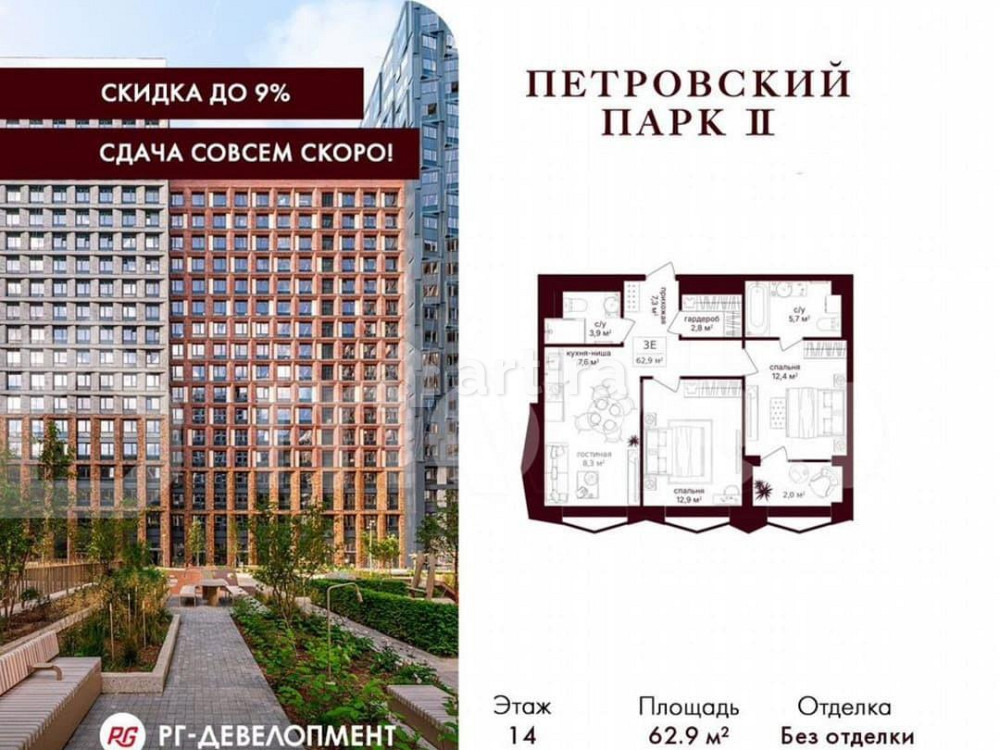 2-комн. квартира, 62.9 м2, 14/17 эт. Москва - изображение 1