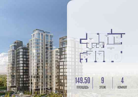 4-комн. квартира, 149.52 м2, 9/16 эт. Москва