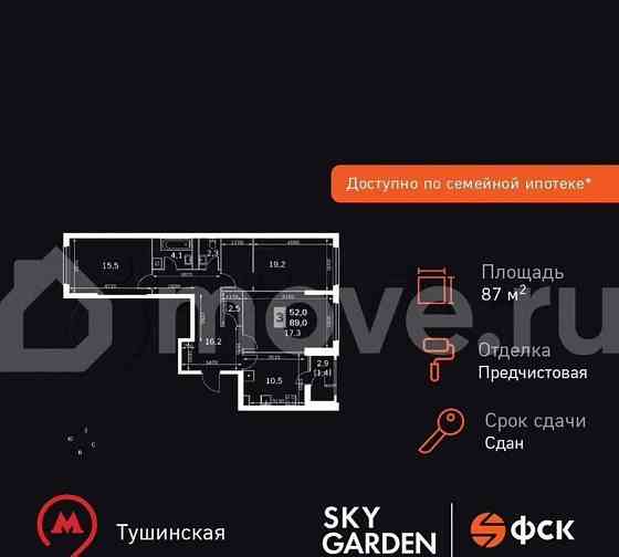3-комн. квартира, 87.9 м2, 29/43 эт. Москва