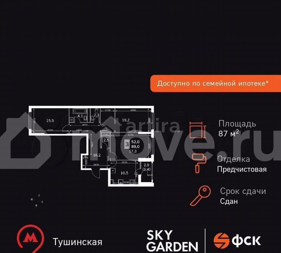 3-комн. квартира, 87.9 м2, 29/43 эт. Москва - изображение 1