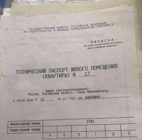 Комната, 12.2 м2, 2/2 эт. Новочеркасск