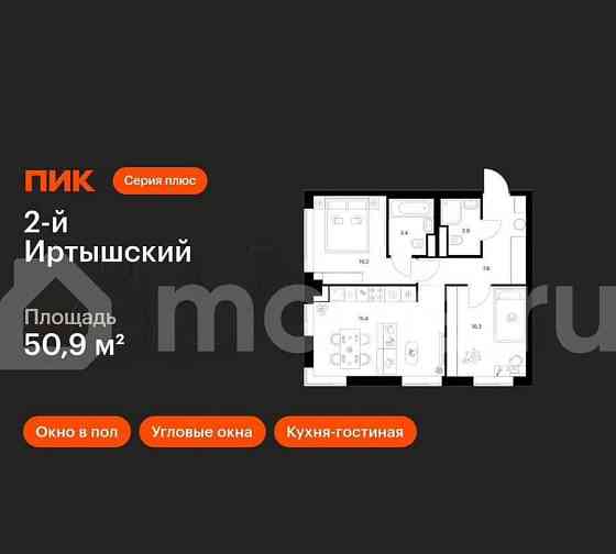 2-комн. квартира, 50.9 м2, 19/20 эт. Москва