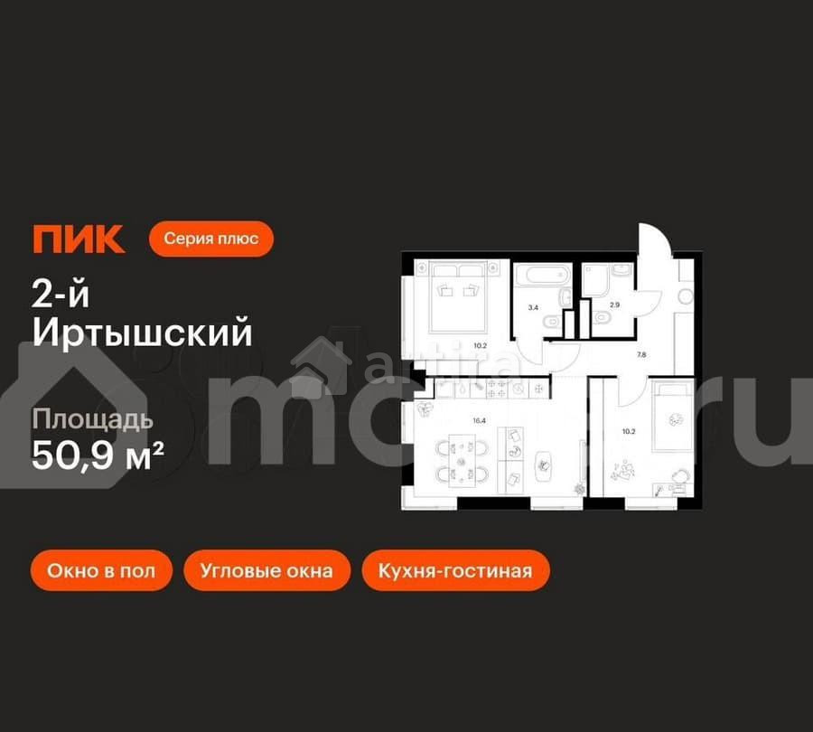 2-комн. квартира, 50.9 м2, 19/20 эт. Москва - изображение 1