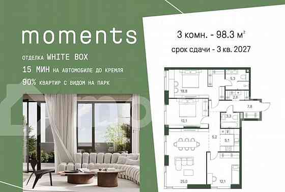 3-комн. квартира, 98.3 м2, 14/40 эт. Москва