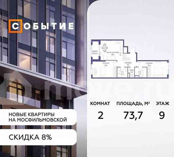2-комн. квартира, 73.7 м2, 9/38 эт. Москва