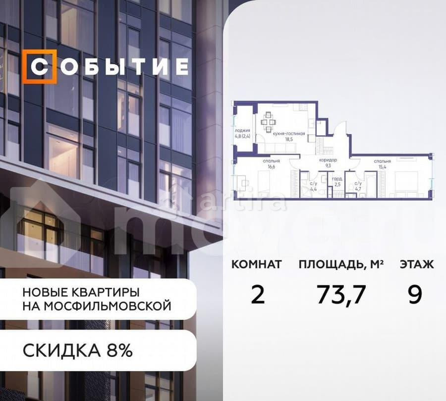 2-комн. квартира, 73.7 м2, 9/38 эт. Москва - изображение 1