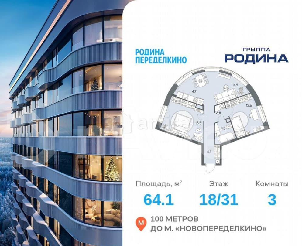 3-комн. квартира, 64.1 м2, 18/31 эт. Москва - изображение 1