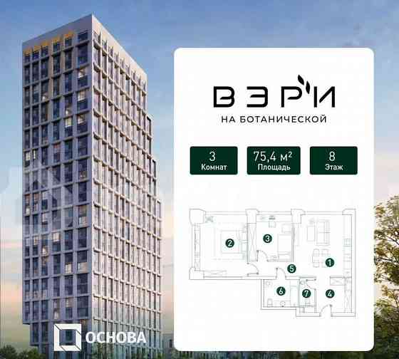 3-комн. квартира, 75.4 м2, 8/32 эт. Москва