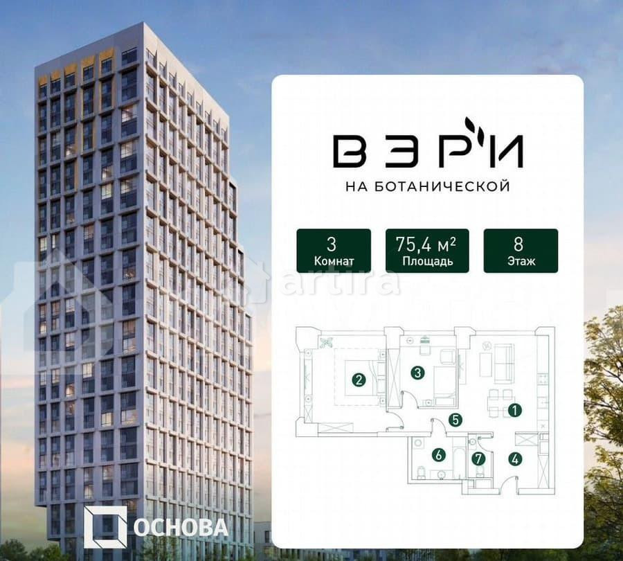 3-комн. квартира, 75.4 м2, 8/32 эт. Москва - изображение 1