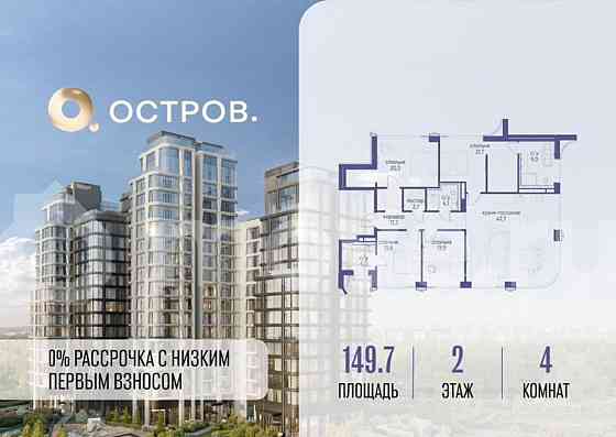 4-комн. квартира, 149.7 м2, 2/16 эт. Москва