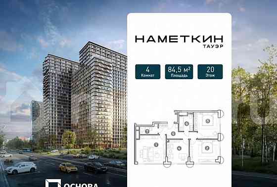 4-комн. апарт-ы, 84.5 м2, 20/29 эт. Москва