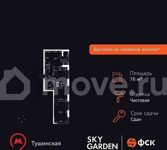 3-комн. квартира, 76.9 м2, 19/43 эт. Москва