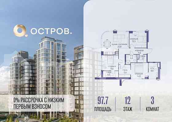 3-комн. квартира, 97.7 м2, 12/17 эт. Москва