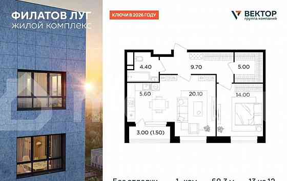 1-комн. квартира, 60.3 м2, 13/19 эт. Москва