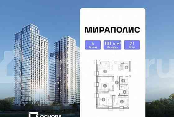 4-комн. апарт-ы, 101.6 м2, 21/33 эт. Москва