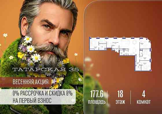 4-комн. квартира, 177.6 м2, 18/19 эт. Москва