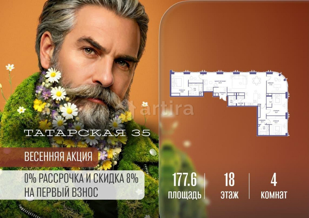 4-комн. квартира, 177.6 м2, 18/19 эт. Москва - изображение 1