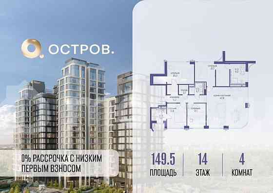 4-комн. квартира, 149.5 м2, 14/16 эт. Москва