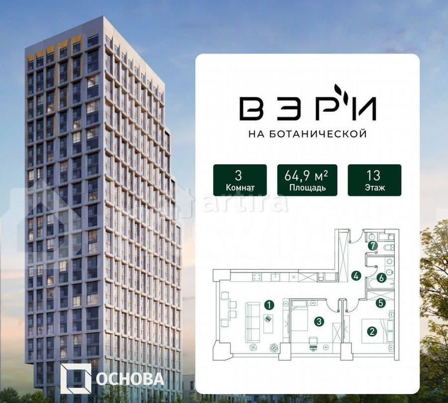 3-комн. квартира, 64.9 м2, 13/32 эт. Москва - изображение 1