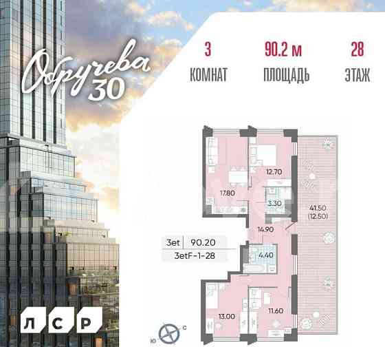 3-комн. квартира, 90.2 м2, 28/45 эт. Москва