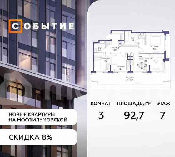 3-комн. квартира, 92.7 м2, 7/38 эт. Москва