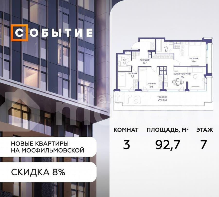 3-комн. квартира, 92.7 м2, 7/38 эт. Москва - изображение 1