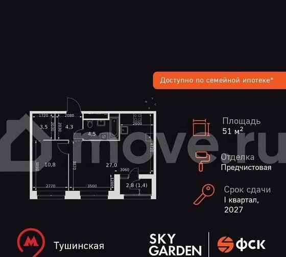 2-комн. квартира, 51.5 м2, 2/44 эт. Москва