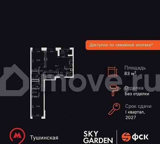 3-комн. квартира, 83.6 м2, 18/44 эт. Москва