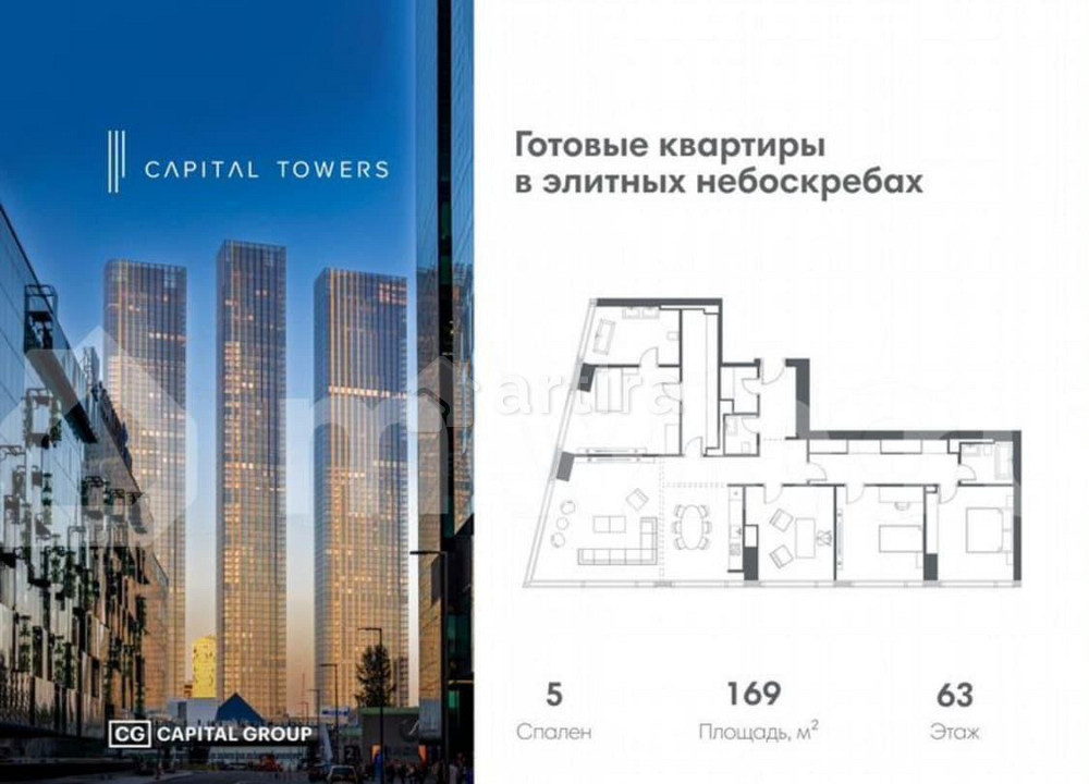 5-комн. квартира, 169 м2, 63/67 эт. Москва - изображение 1