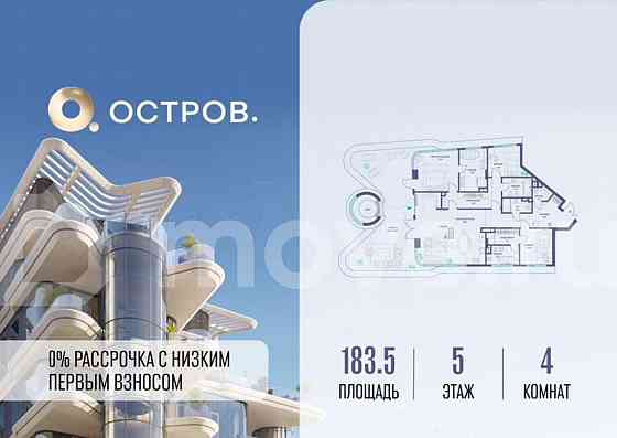 4-комн. квартира, 183.5 м2, 5/6 эт. Москва