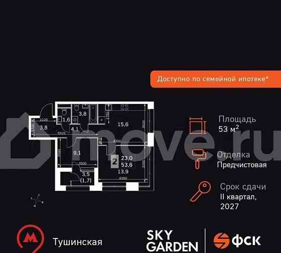 2-комн. квартира, 53.6 м2, 2/42 эт. Москва