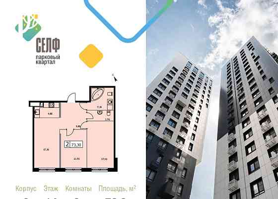 2-комн. квартира, 73.3 м2, 14/19 эт. Москва