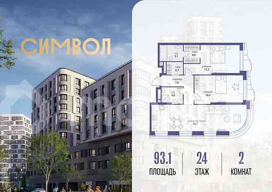 2-комн. квартира, 93.1 м2, 24/25 эт. Москва