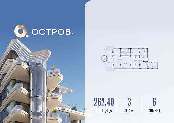 6-комн. квартира, 262.42 м2, 3/5 эт. Москва