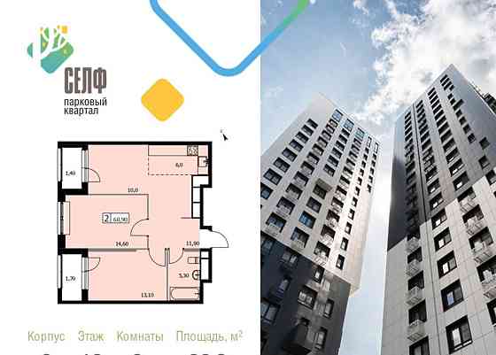 2-комн. квартира, 60.9 м2, 18/19 эт. Москва