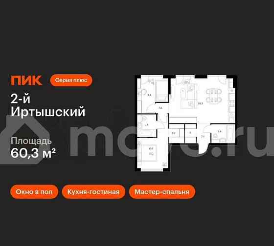 2-комн. квартира, 60.3 м2, 2/20 эт. Москва