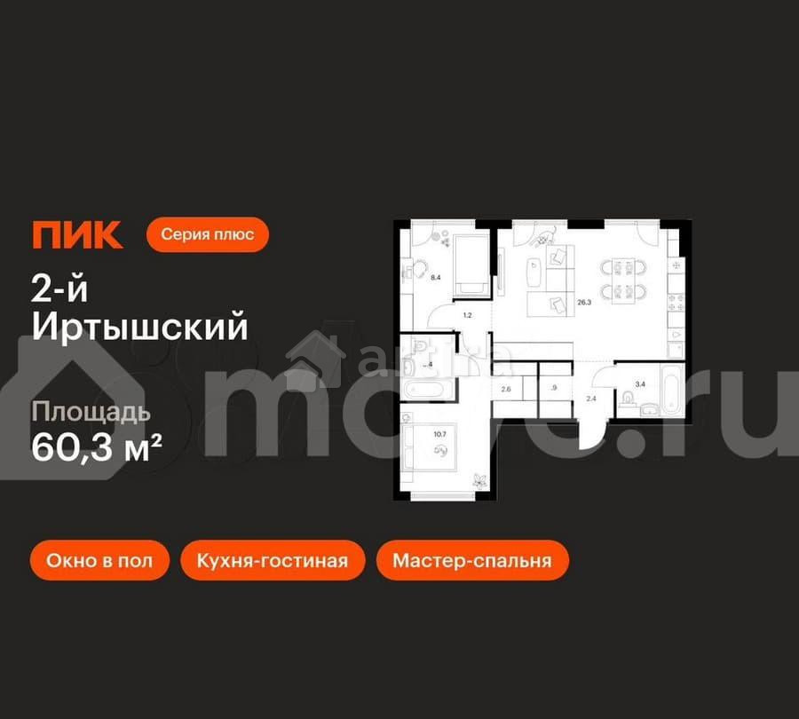 2-комн. квартира, 60.3 м2, 2/20 эт. Москва - изображение 1