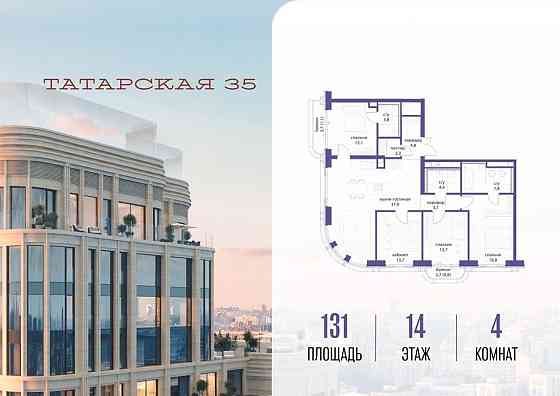 4-комн. квартира, 131 м2, 14/23 эт. Москва