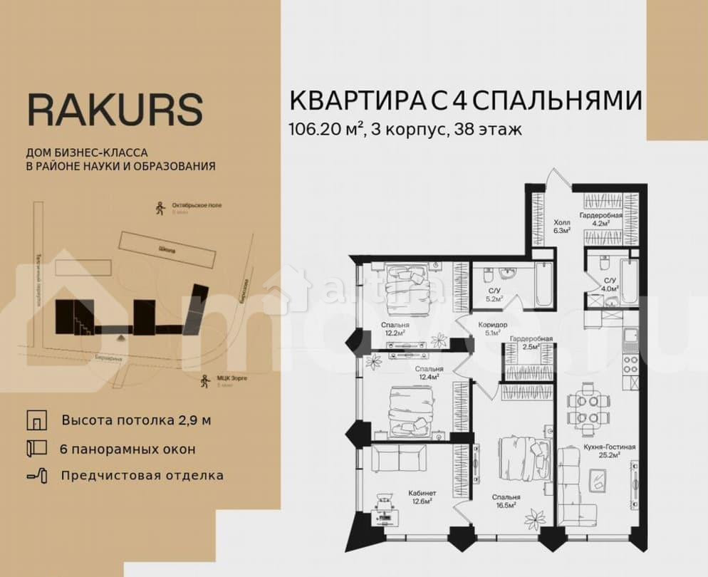 4-комн. квартира, 106.2 м2, 38/44 эт. Москва - изображение 1