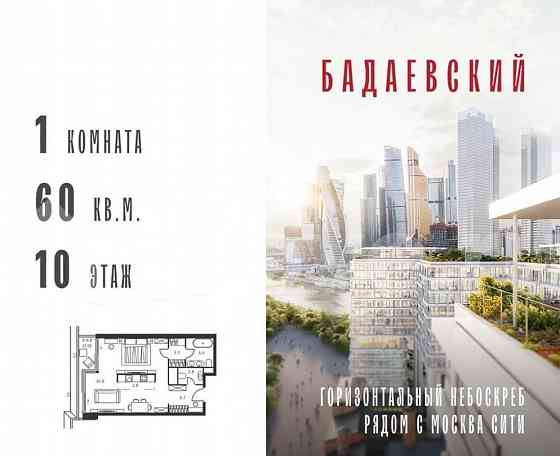 1-комн. квартира, 60 м2, 10/18 эт. Москва