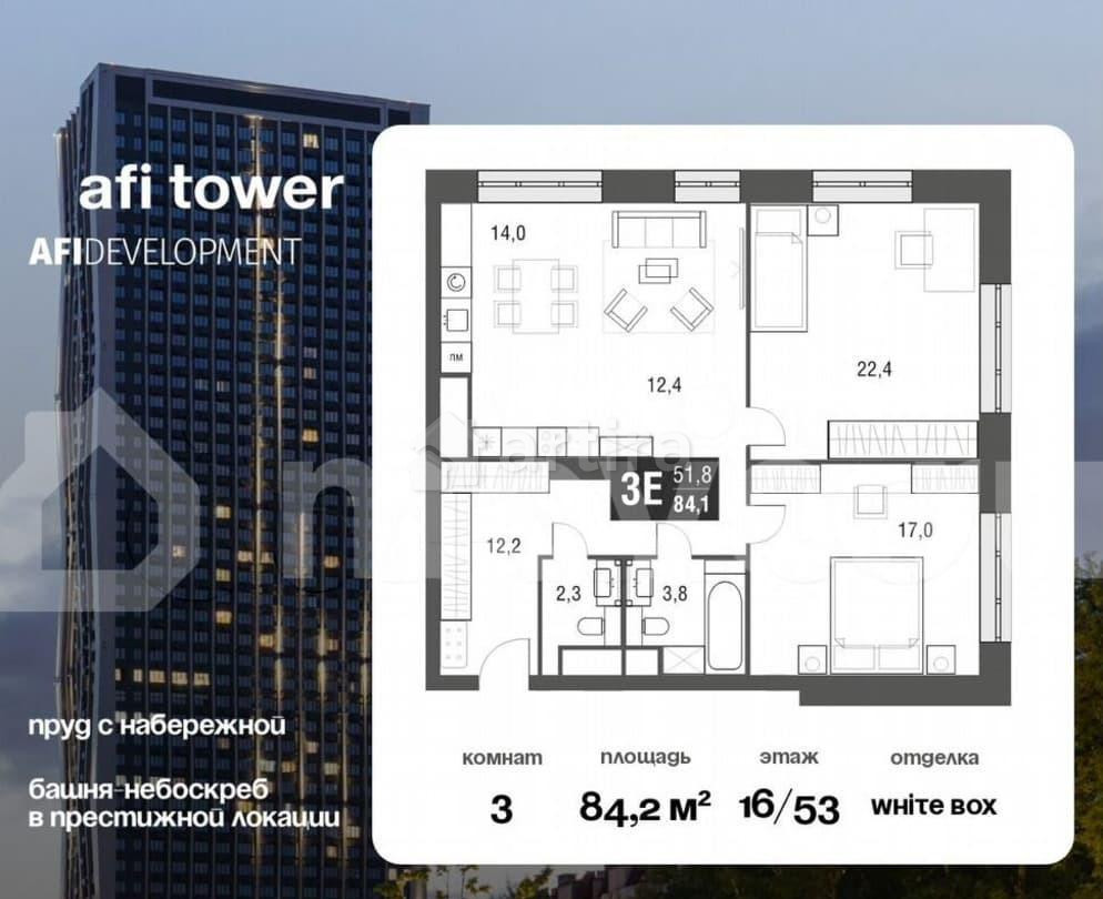 3-комн. квартира, 84.2 м2, 16/53 эт. Москва - изображение 1